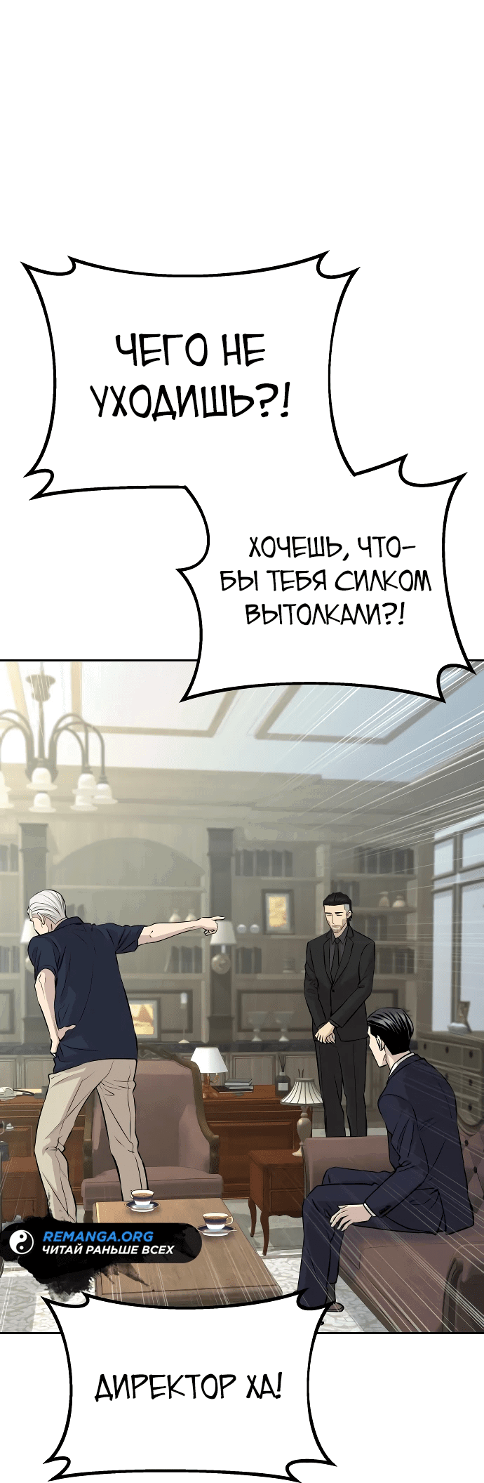 Манга Гениальный внук короля ростовщиков - Глава 38 Страница 32