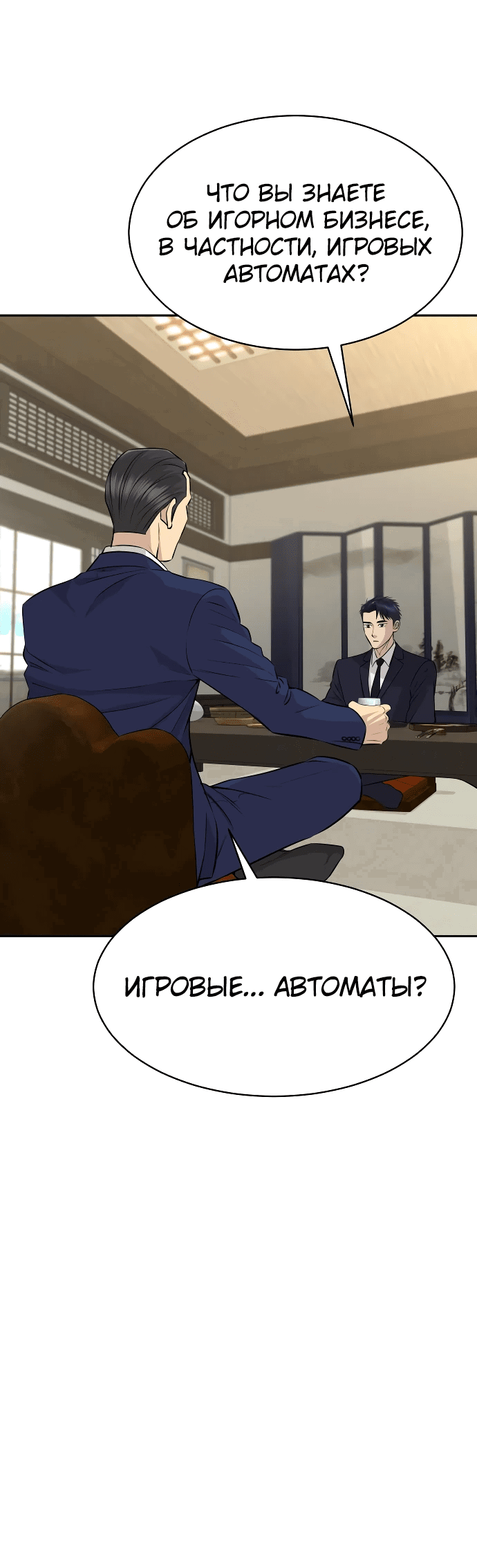 Манга Гениальный внук короля ростовщиков - Глава 37 Страница 47