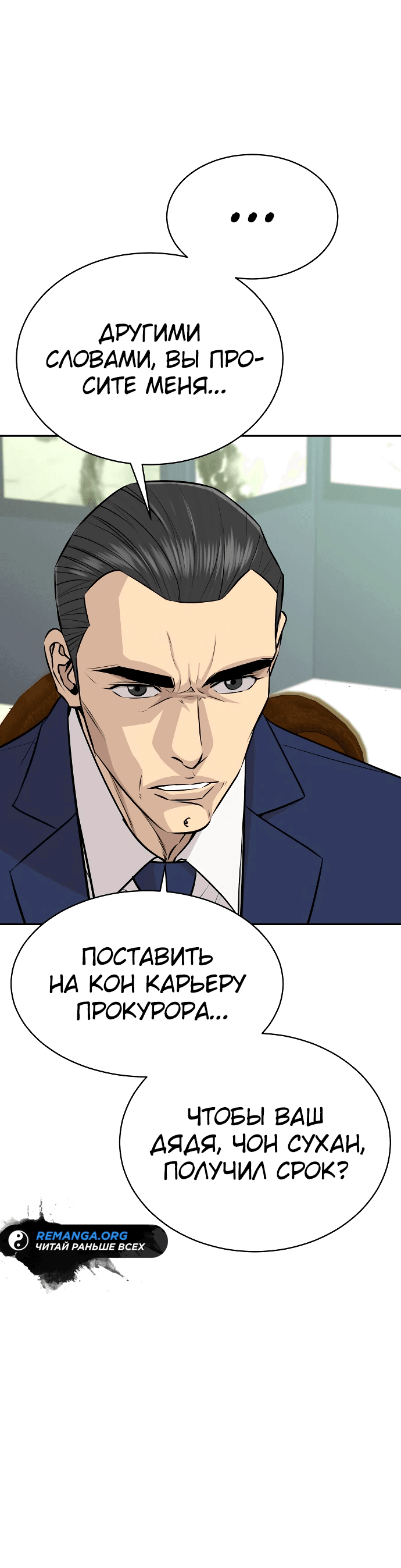 Манга Гениальный внук короля ростовщиков - Глава 37 Страница 63
