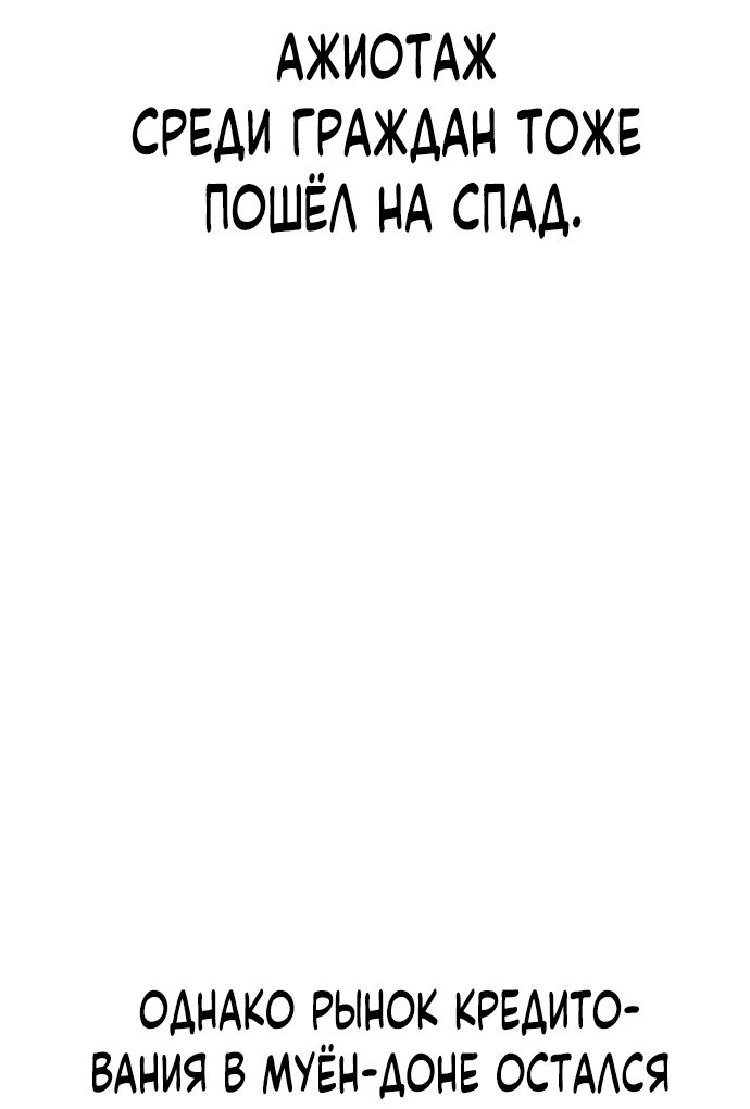 Манга Гениальный внук короля ростовщиков - Глава 35 Страница 2