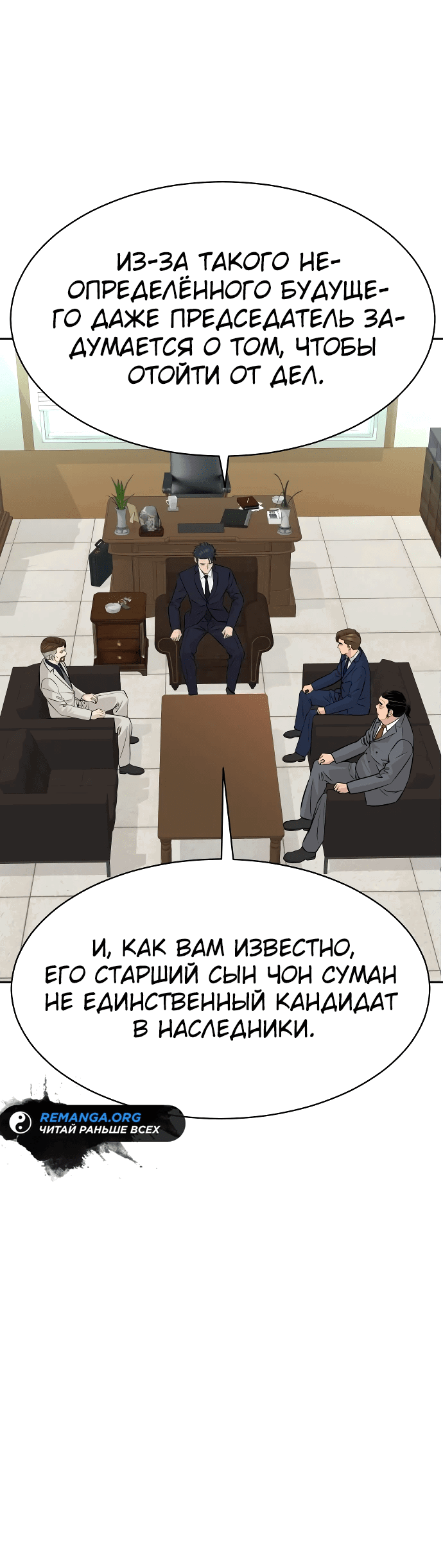 Манга Гениальный внук короля ростовщиков - Глава 35 Страница 33
