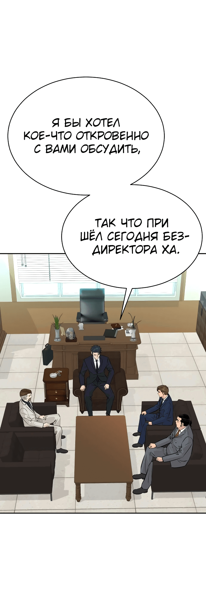 Манга Гениальный внук короля ростовщиков - Глава 35 Страница 29