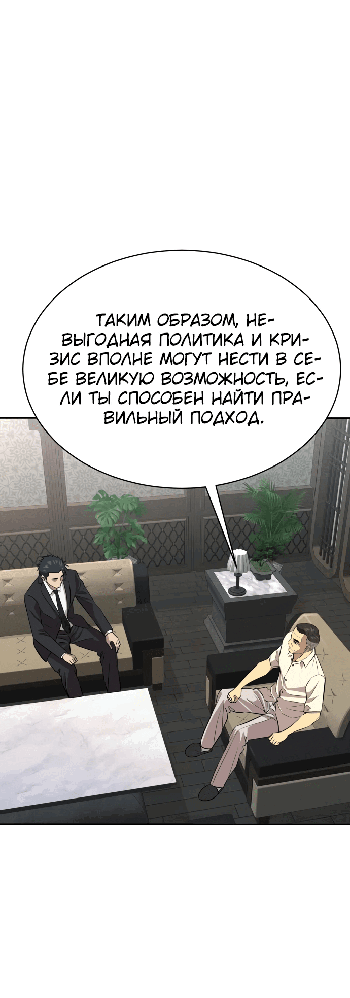 Манга Гениальный внук короля ростовщиков - Глава 32 Страница 71