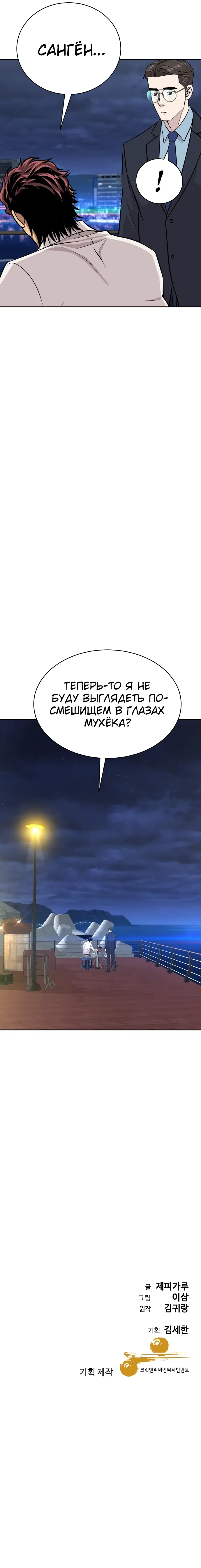 Манга Гениальный внук короля ростовщиков - Глава 31 Страница 89