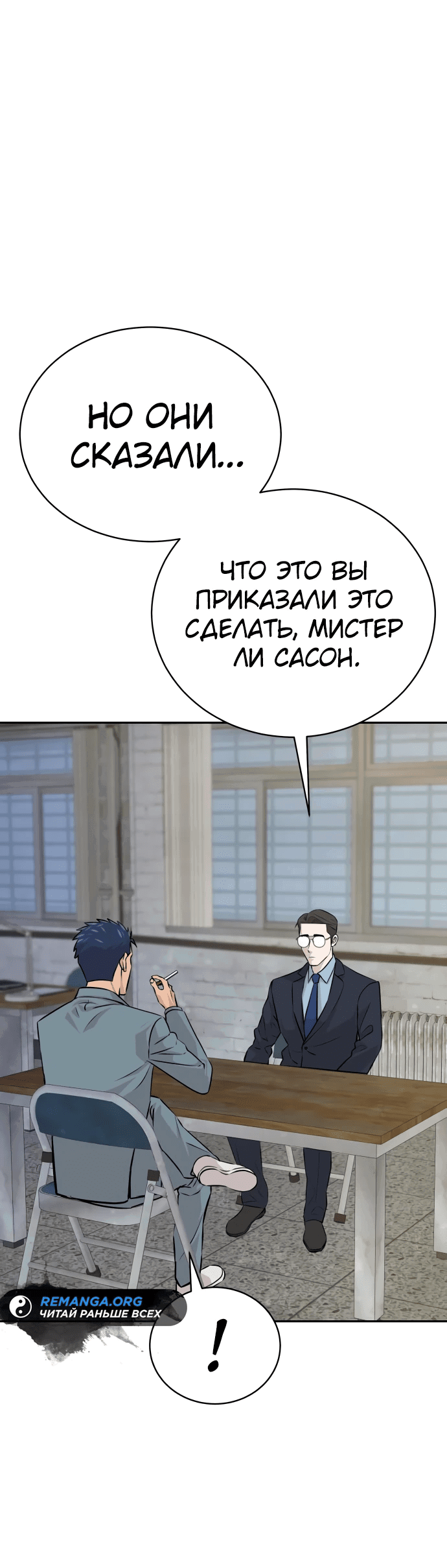 Манга Гениальный внук короля ростовщиков - Глава 31 Страница 38