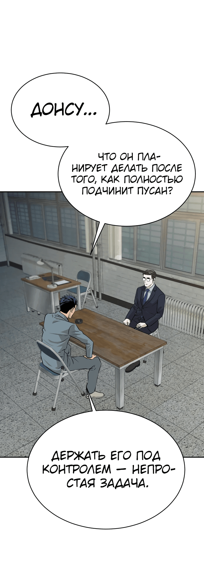 Манга Гениальный внук короля ростовщиков - Глава 31 Страница 60