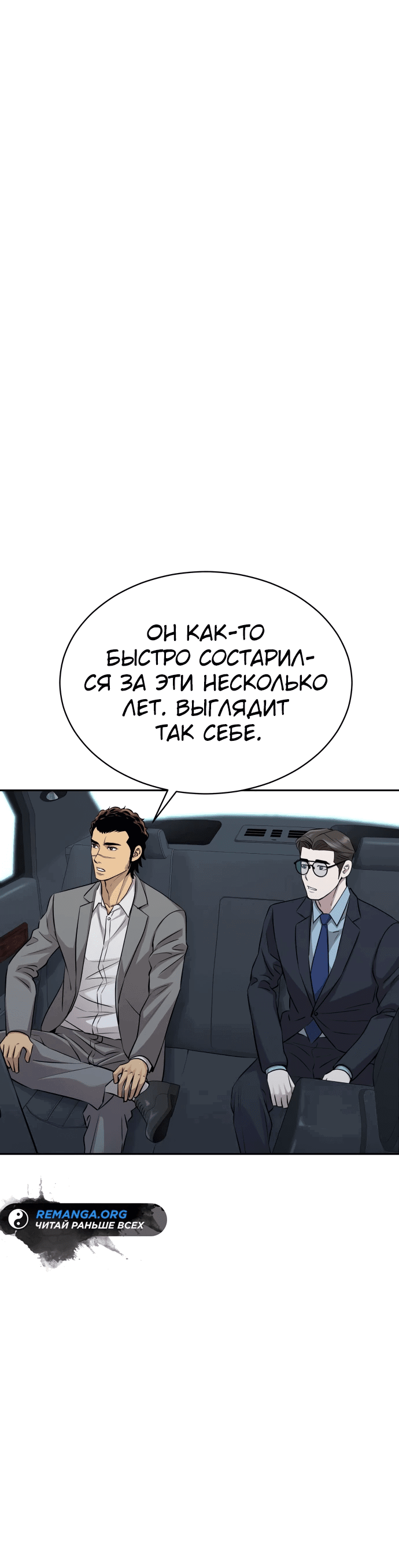 Манга Гениальный внук короля ростовщиков - Глава 28 Страница 41