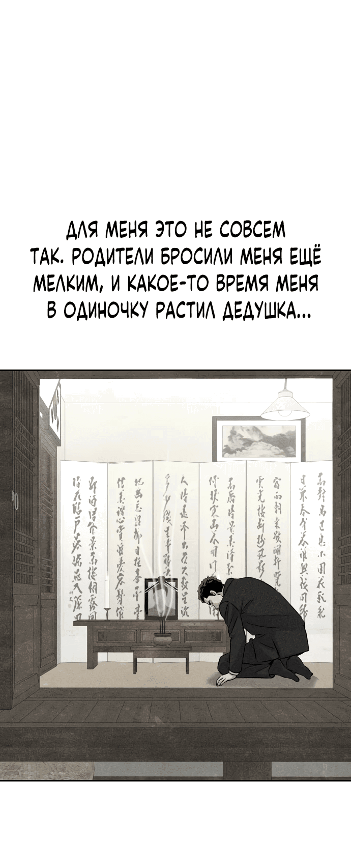 Манга Гениальный внук короля ростовщиков - Глава 28 Страница 43