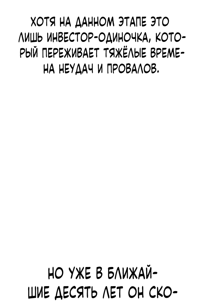 Манга Гениальный внук короля ростовщиков - Глава 25 Страница 34