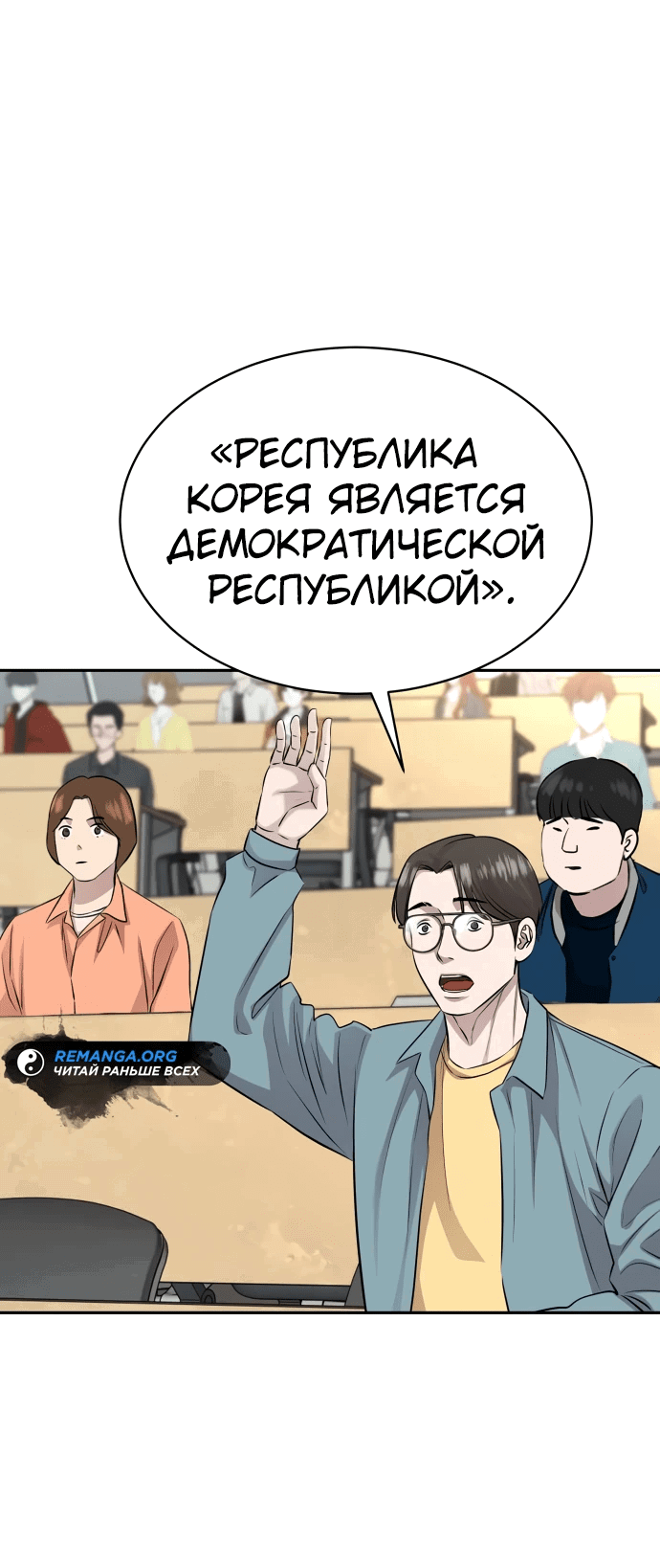 Манга Гениальный внук короля ростовщиков - Глава 24 Страница 4