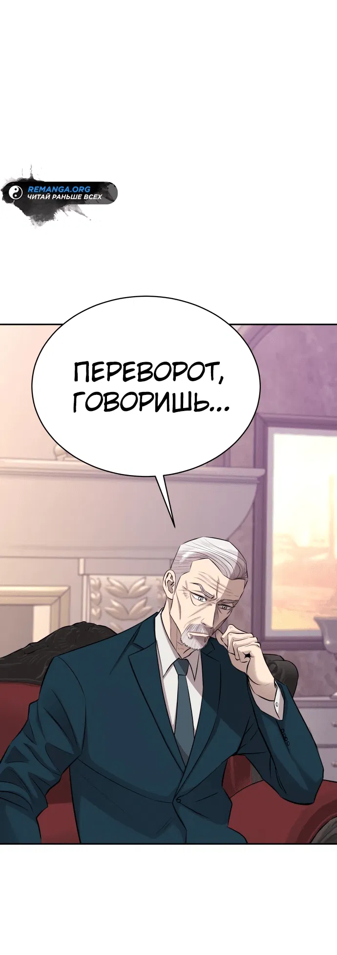 Манга Гениальный внук короля ростовщиков - Глава 22 Страница 37