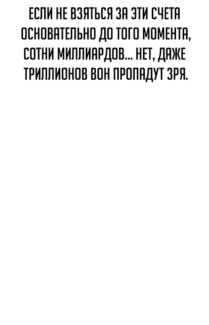 Манга Гениальный внук короля ростовщиков - Глава 22 Страница 68