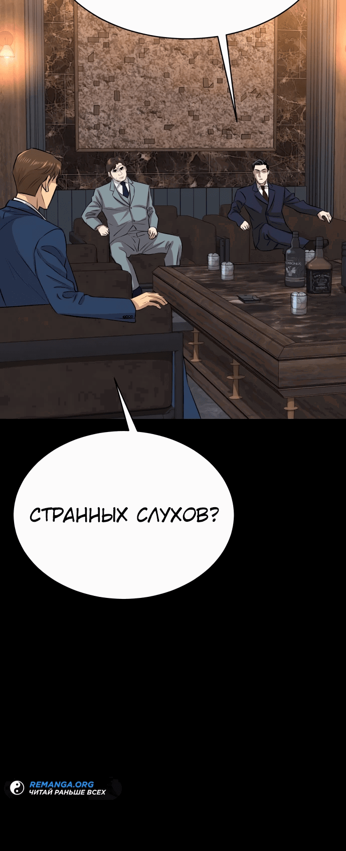 Манга Гениальный внук короля ростовщиков - Глава 21 Страница 63