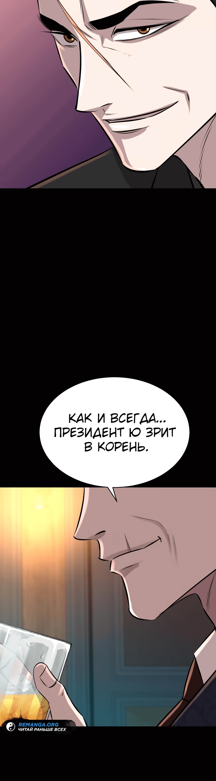 Манга Гениальный внук короля ростовщиков - Глава 21 Страница 84