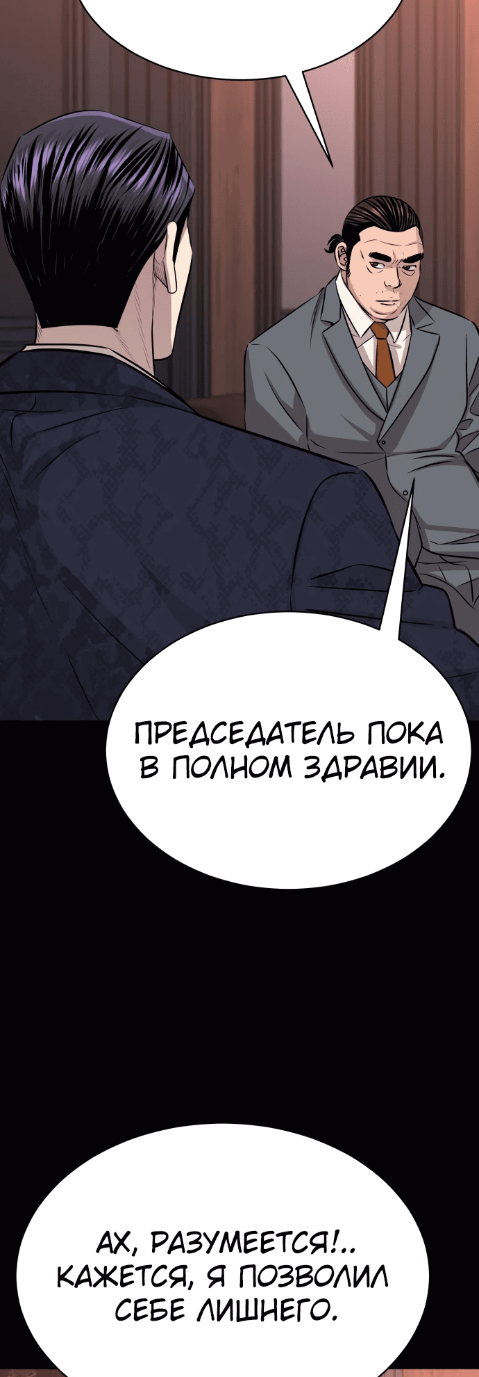 Манга Гениальный внук короля ростовщиков - Глава 21 Страница 67