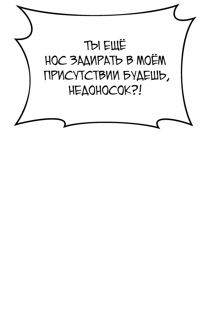 Манга Гениальный внук короля ростовщиков - Глава 20 Страница 18