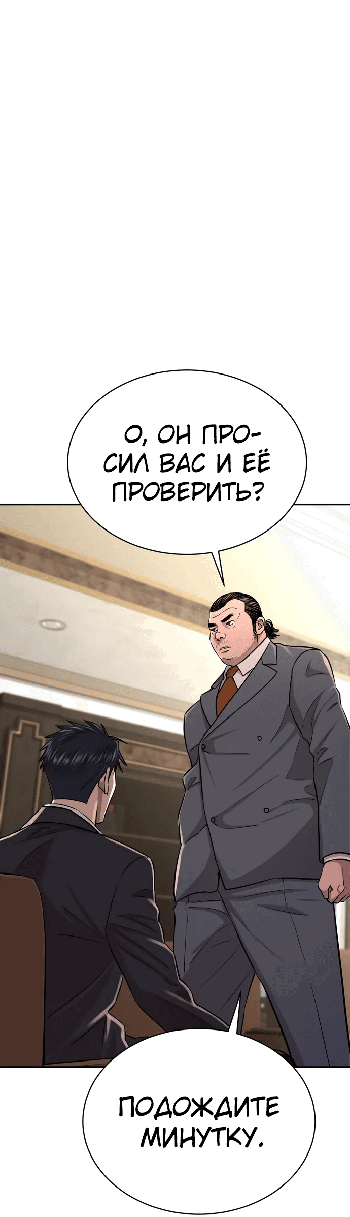 Манга Гениальный внук короля ростовщиков - Глава 19 Страница 36
