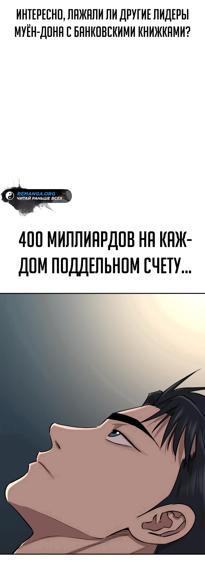 Манга Гениальный внук короля ростовщиков - Глава 19 Страница 3