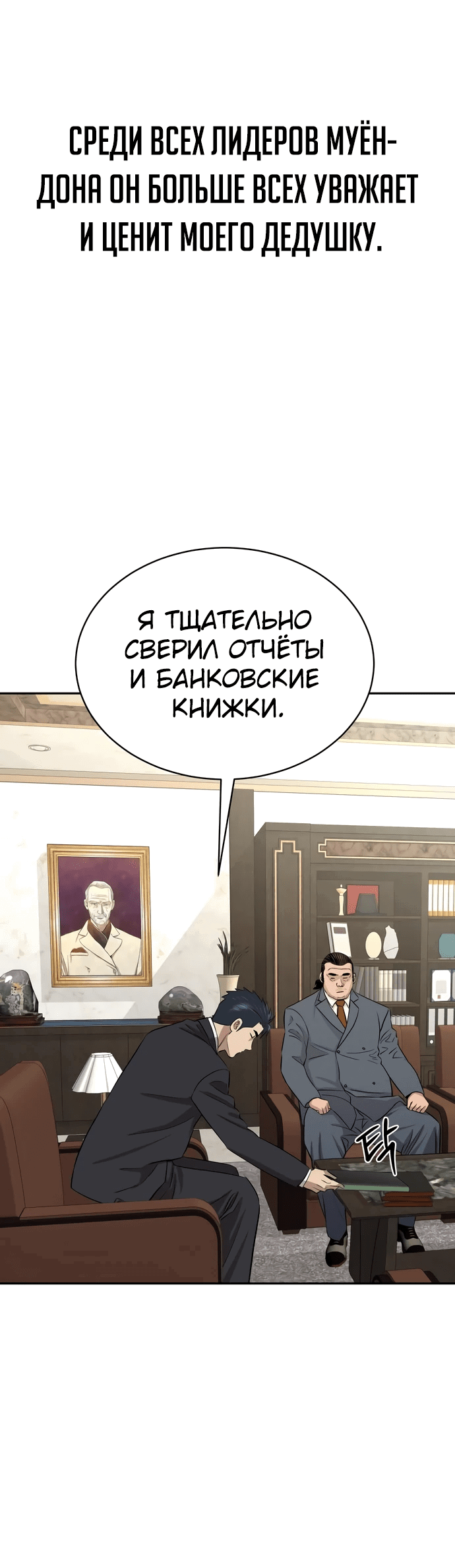 Манга Гениальный внук короля ростовщиков - Глава 19 Страница 34