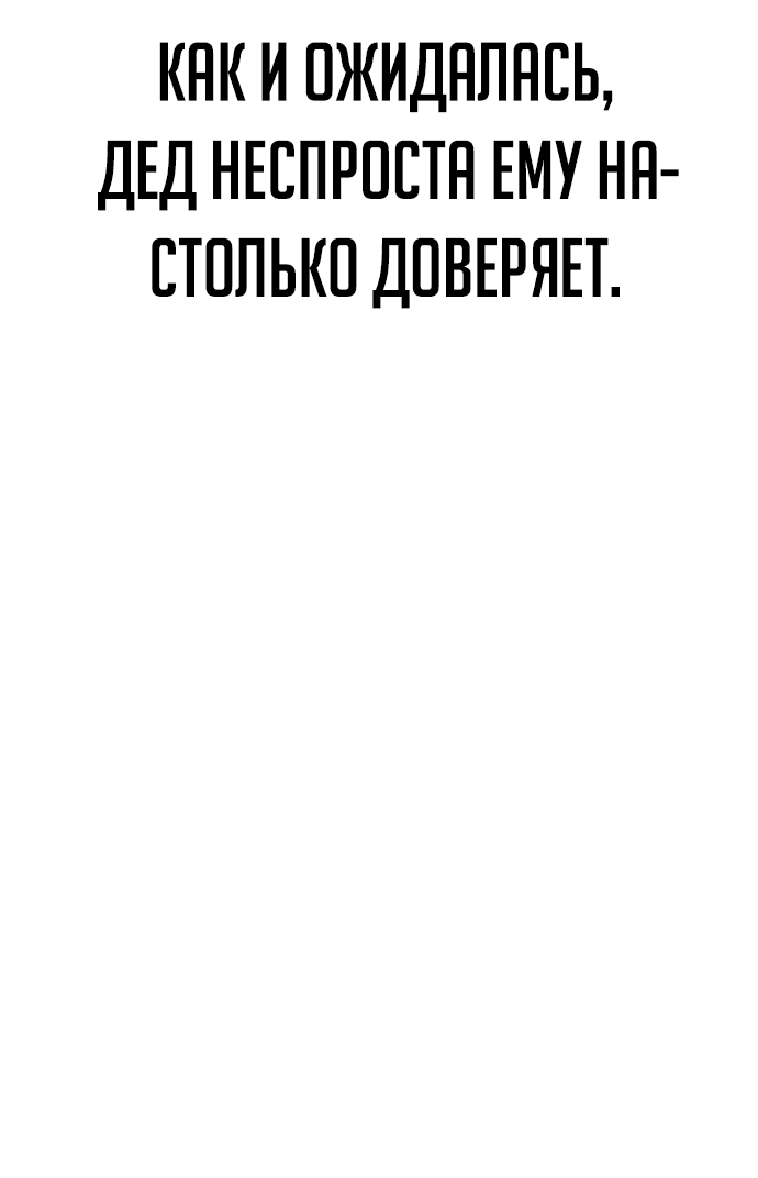 Манга Гениальный внук короля ростовщиков - Глава 19 Страница 41