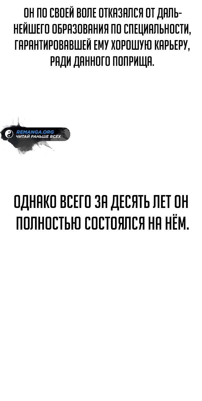 Манга Гениальный внук короля ростовщиков - Глава 17 Страница 25