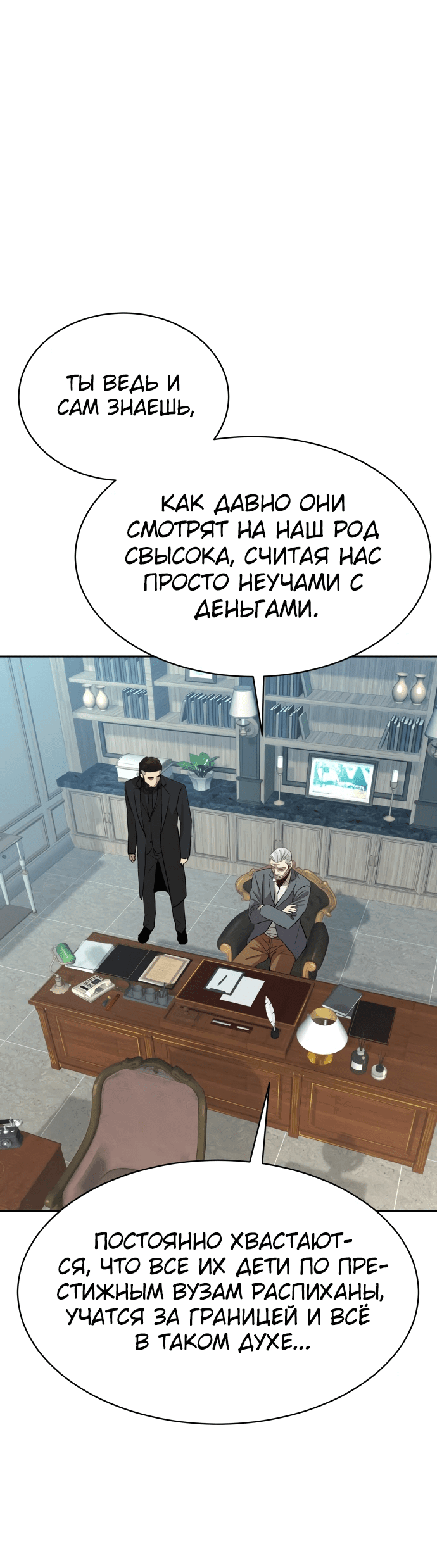 Манга Гениальный внук короля ростовщиков - Глава 15 Страница 48