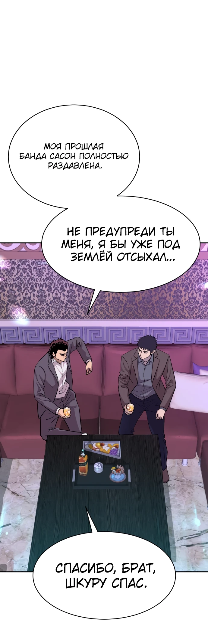 Манга Гениальный внук короля ростовщиков - Глава 15 Страница 16