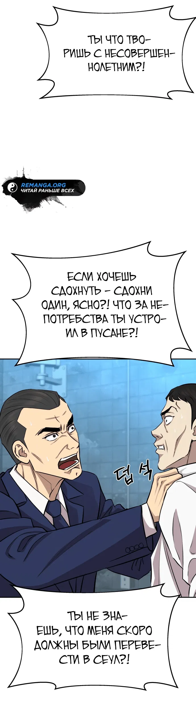 Манга Гениальный внук короля ростовщиков - Глава 12 Страница 64