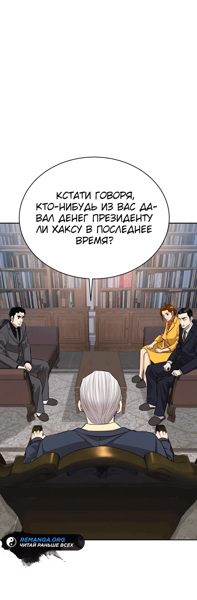 Манга Гениальный внук короля ростовщиков - Глава 8 Страница 79