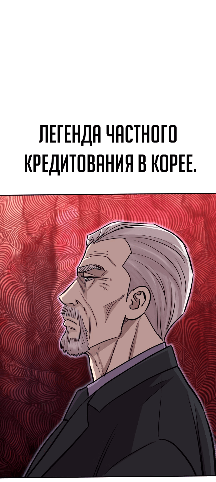 Манга Гениальный внук короля ростовщиков - Глава 4 Страница 82