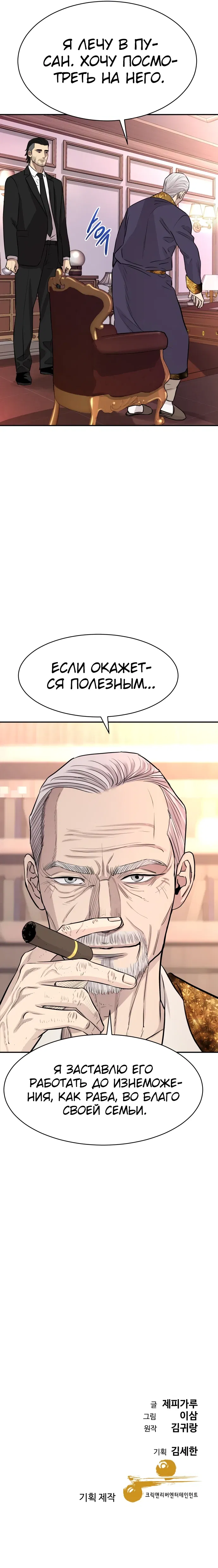 Манга Гениальный внук короля ростовщиков - Глава 3 Страница 104
