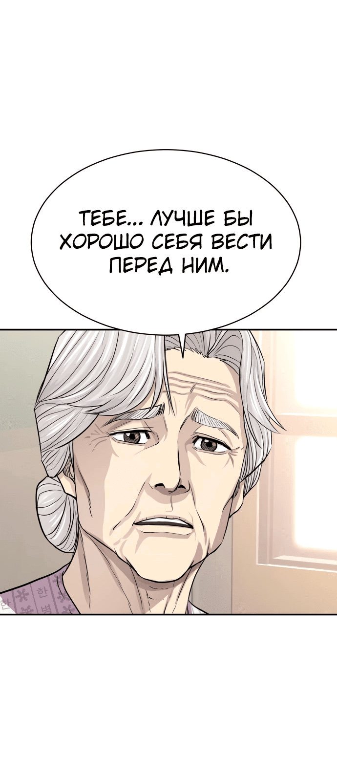 Манга Гениальный внук короля ростовщиков - Глава 3 Страница 90