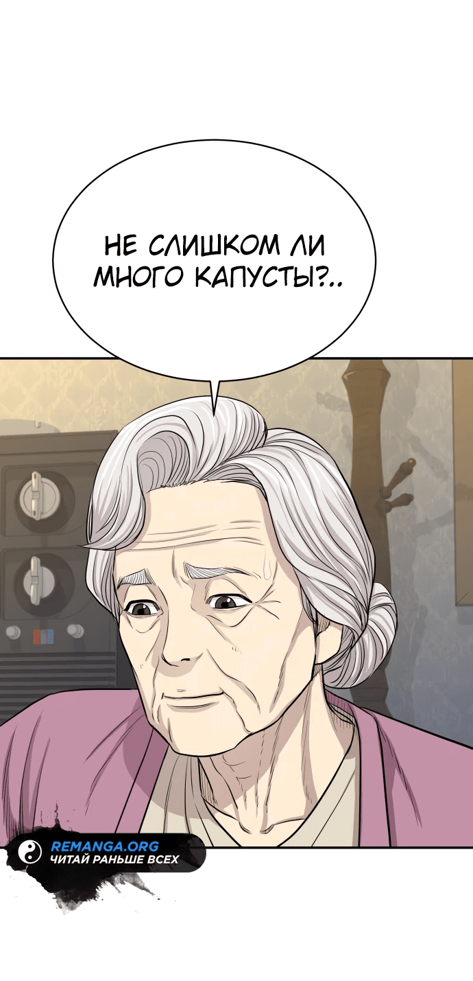 Манга Гениальный внук короля ростовщиков - Глава 2 Страница 95