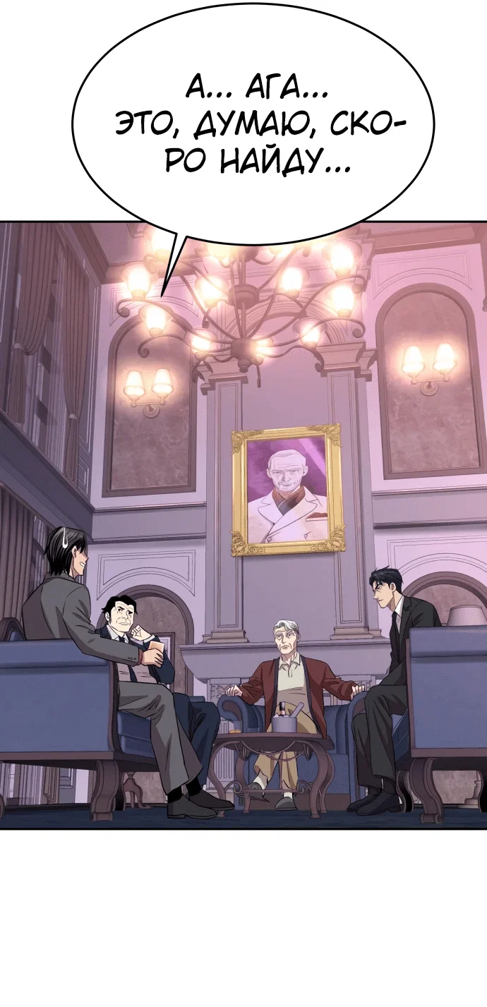 Манга Гениальный внук короля ростовщиков - Глава 1 Страница 103