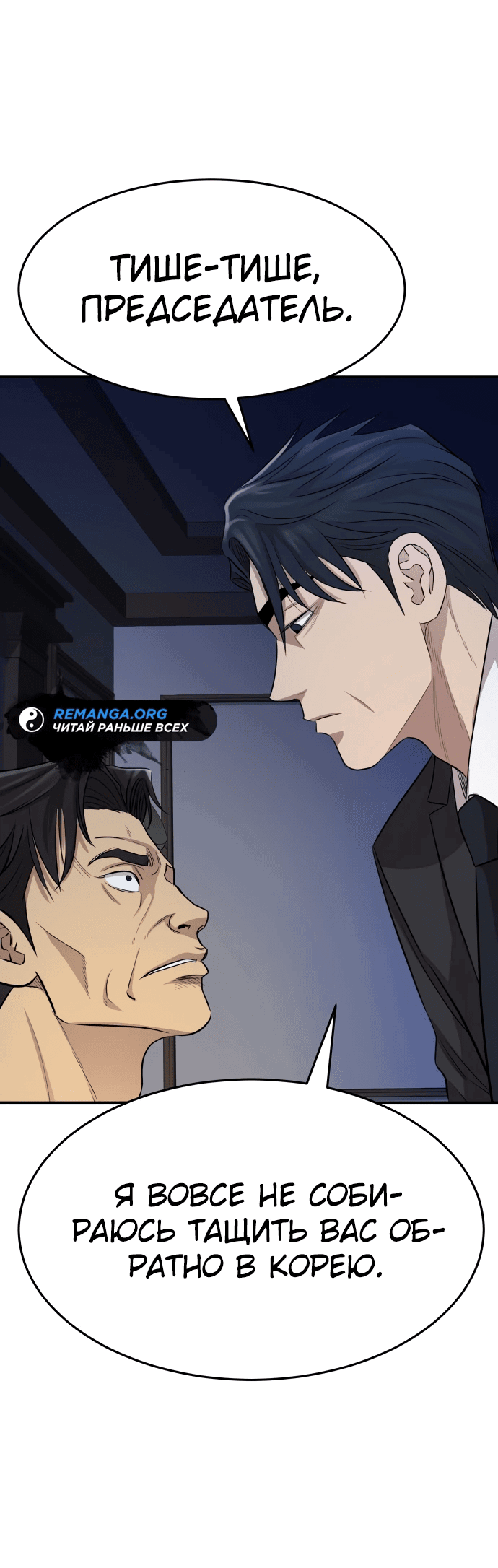 Манга Гениальный внук короля ростовщиков - Глава 1 Страница 24