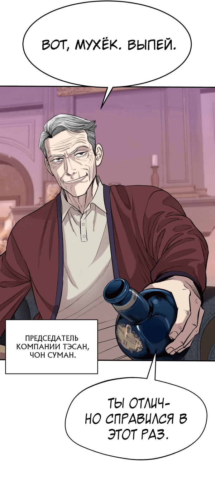 Манга Гениальный внук короля ростовщиков - Глава 1 Страница 82