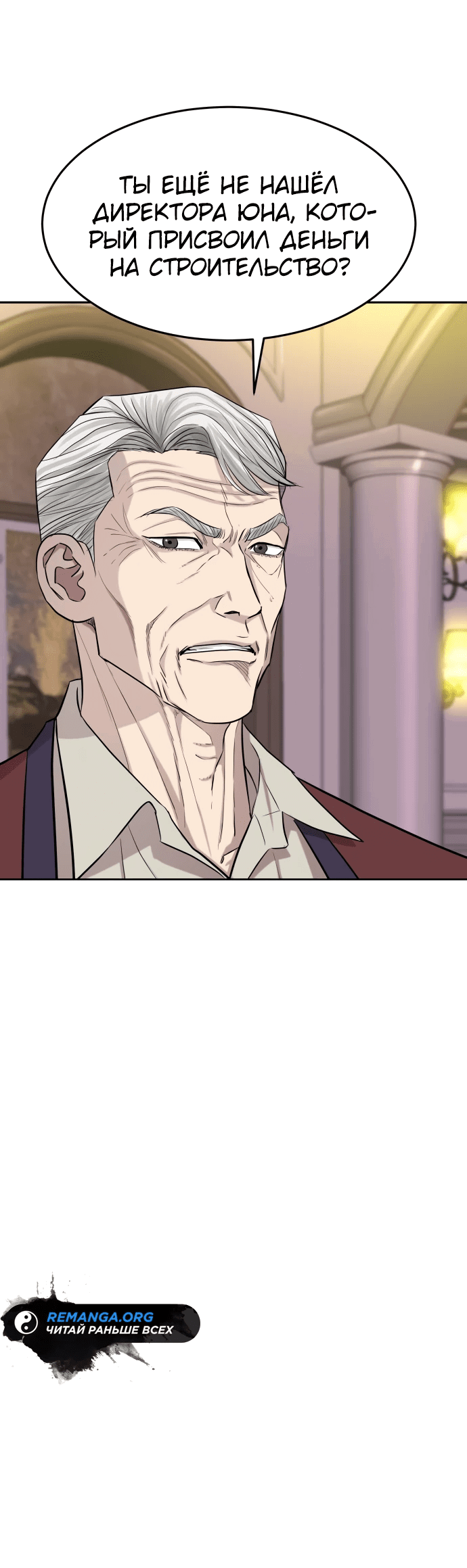 Манга Гениальный внук короля ростовщиков - Глава 1 Страница 102