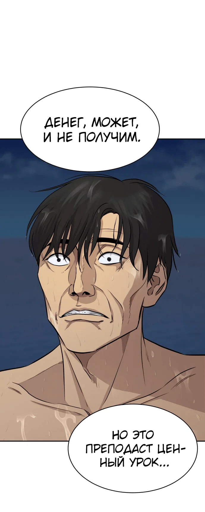 Манга Гениальный внук короля ростовщиков - Глава 1 Страница 55