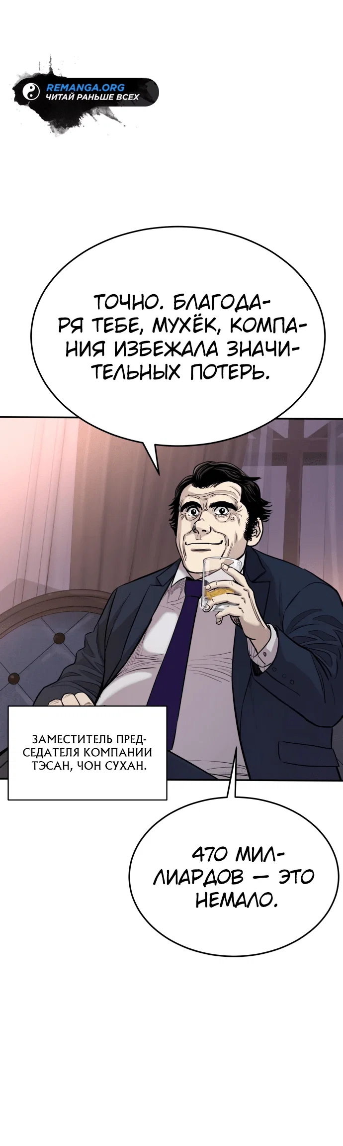 Манга Гениальный внук короля ростовщиков - Глава 1 Страница 85