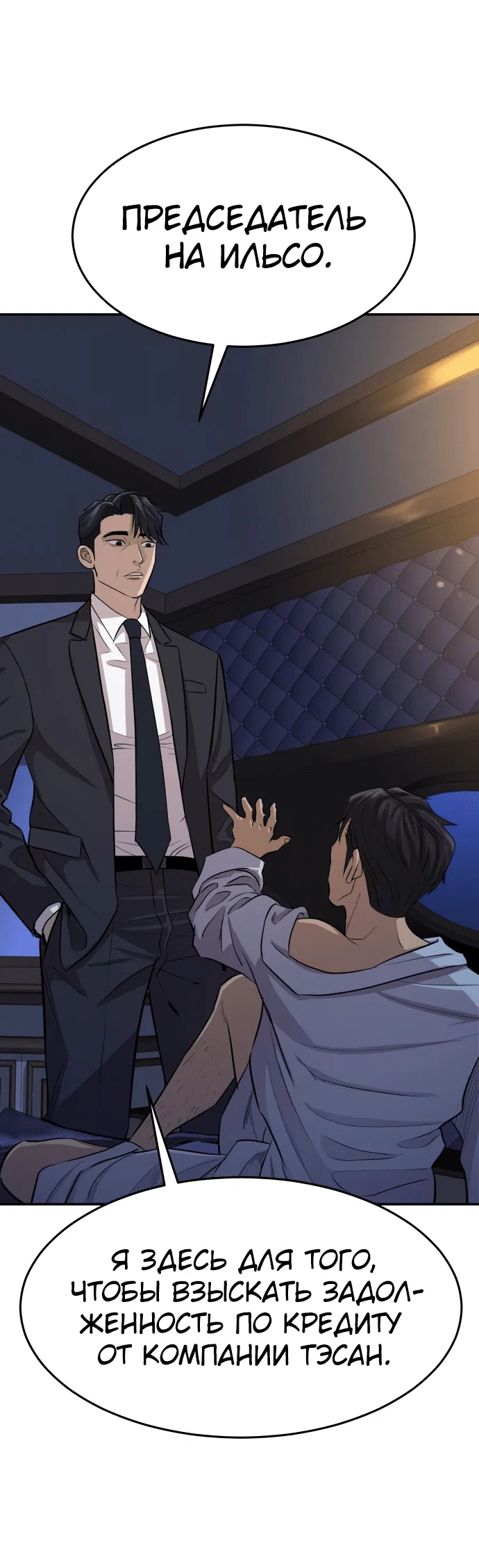 Манга Гениальный внук короля ростовщиков - Глава 1 Страница 20