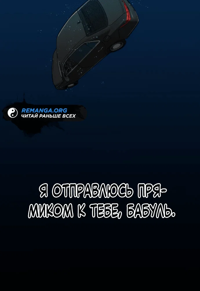 Манга Гениальный внук короля ростовщиков - Глава 1 Страница 197