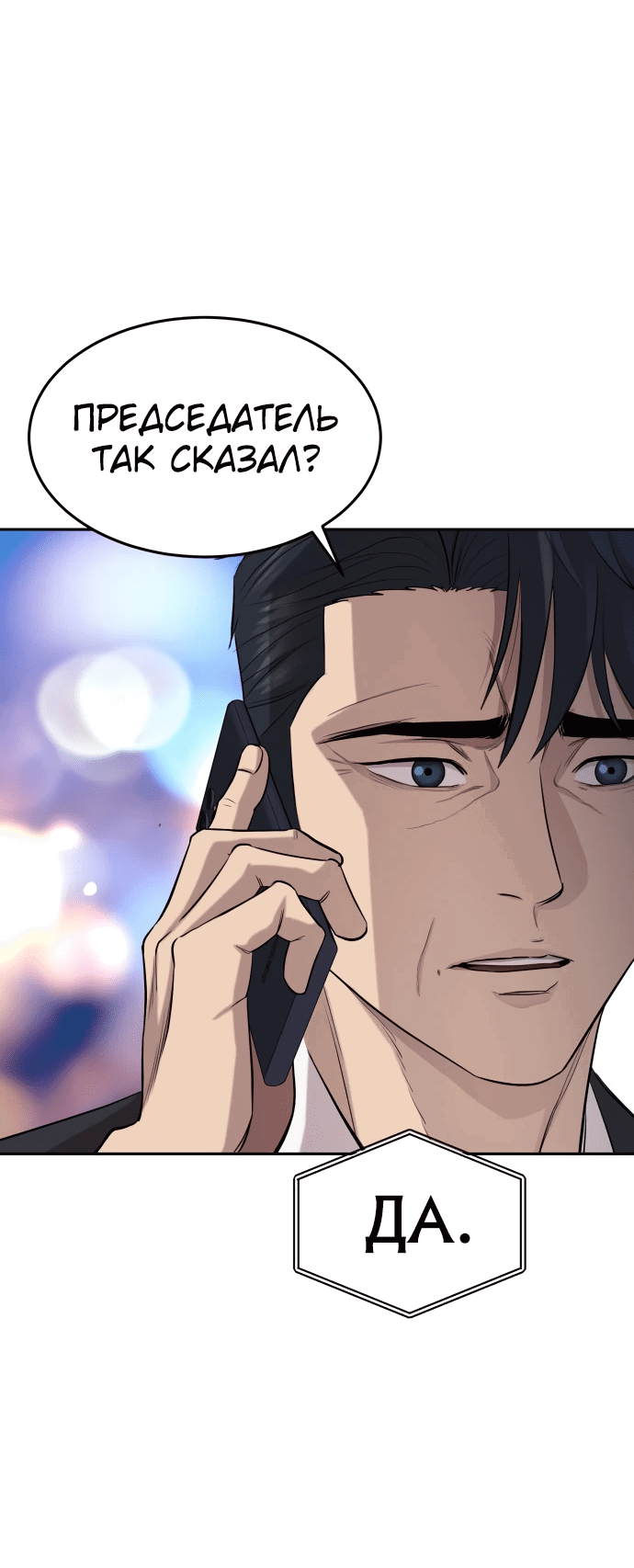Манга Гениальный внук короля ростовщиков - Глава 1 Страница 132