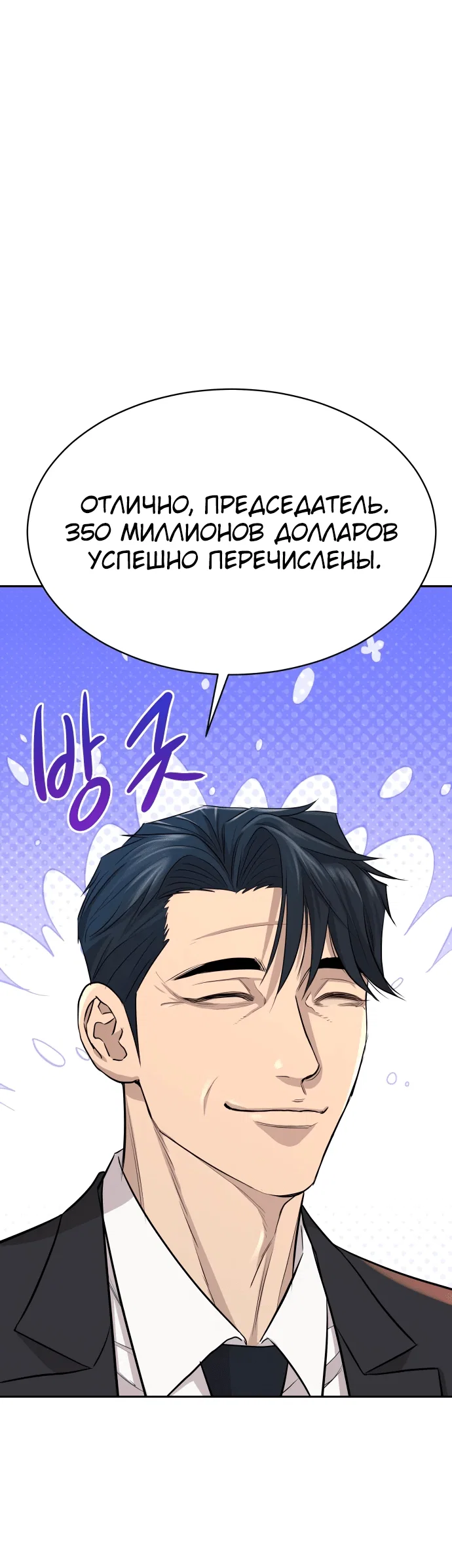 Манга Гениальный внук короля ростовщиков - Глава 1 Страница 63