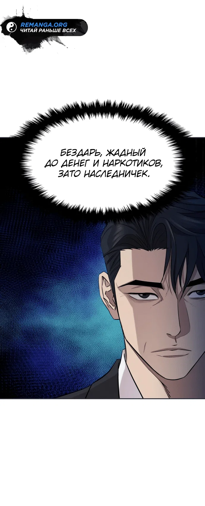 Манга Гениальный внук короля ростовщиков - Глава 1 Страница 106