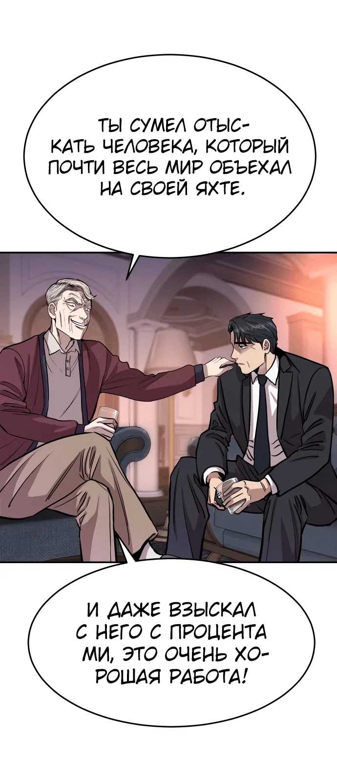 Манга Гениальный внук короля ростовщиков - Глава 1 Страница 84