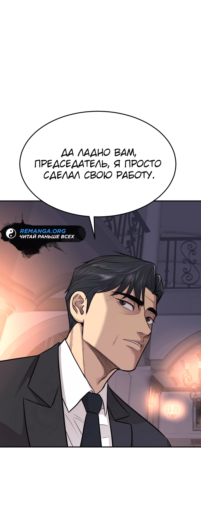 Манга Гениальный внук короля ростовщиков - Глава 1 Страница 88