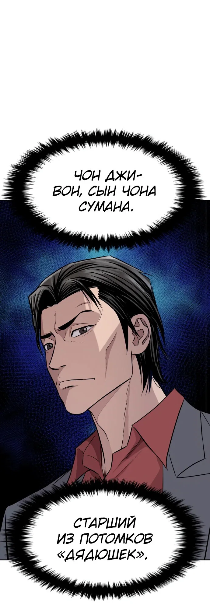Манга Гениальный внук короля ростовщиков - Глава 1 Страница 105