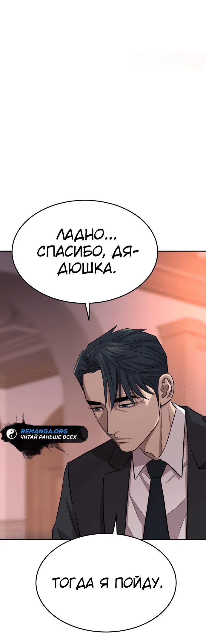 Манга Гениальный внук короля ростовщиков - Глава 1 Страница 109