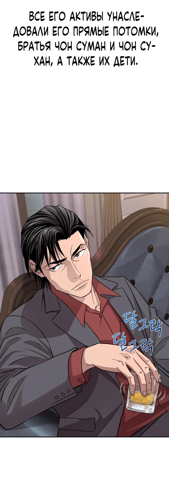 Манга Гениальный внук короля ростовщиков - Глава 1 Страница 100