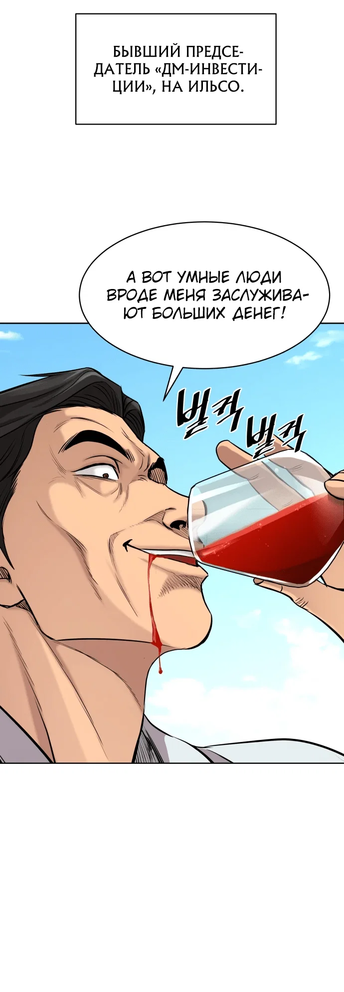 Манга Гениальный внук короля ростовщиков - Глава 1 Страница 9